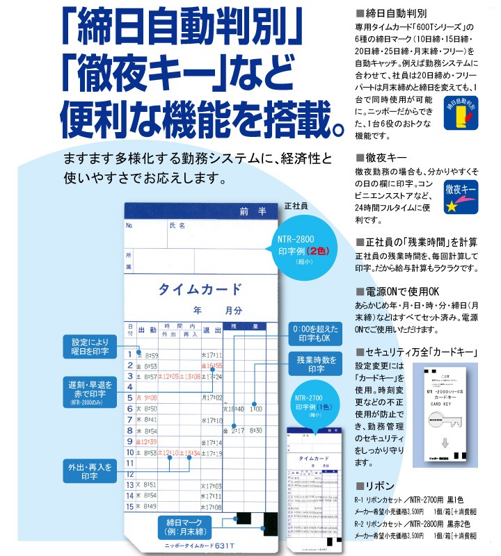 ニッポー（NIPPO） タイムレコーダー NTR-2800 本体のみ 武藤工業