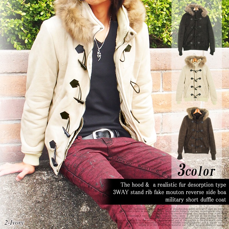 メンズダッフルコート リアルファー フェイクムートン ボア ショート丈