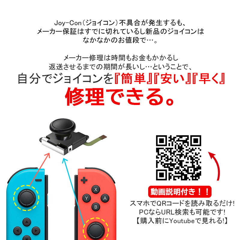 Nintendo Switch 有機ELモデル アナログスティック修理交換キット