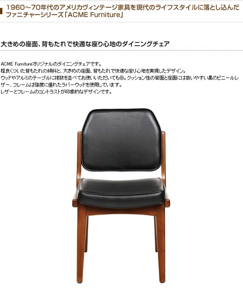 ACME Furniture（アクメファニチャー） ACME チェア ダイニングチェア