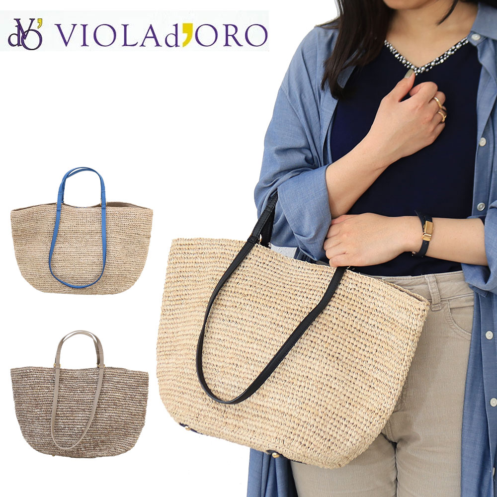 VIOLAd'ORO（ヴィオラドーロ） 10％OFFクーポン かごバッグ 大きめ
