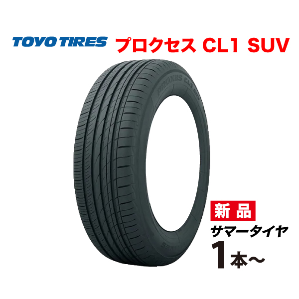 PROXES 215/55R18 95V プロクセス CL1 SUV トーヨータイヤ TOYO TIRES