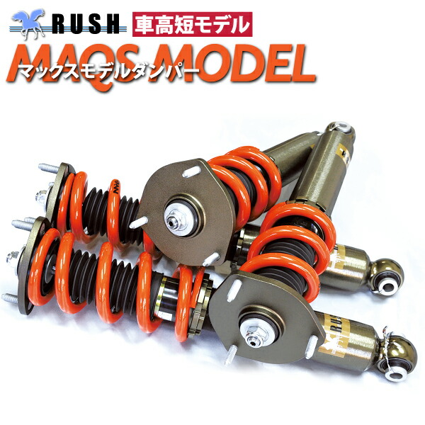 RUSH車高調 チェイサー JZX100 GX100 MAQSモデル 選べるレート