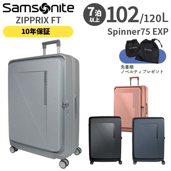 Samsonite ZIPPRIX FT サムソナイト ジップリックス スピナー75 エキス