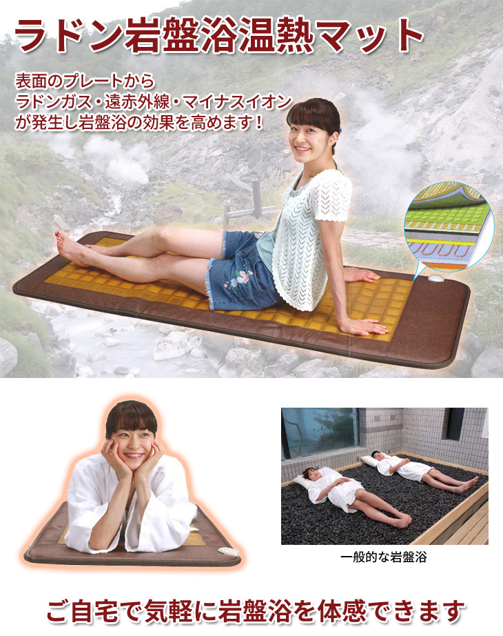 ラドン岩盤浴温熱マット : 通販天国eショップ - 通販 - Yahoo!ショッピング