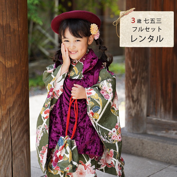 レンタル 七五三 3歳 女の子 フルセット ひよこ商店 レトロ モダン 菊