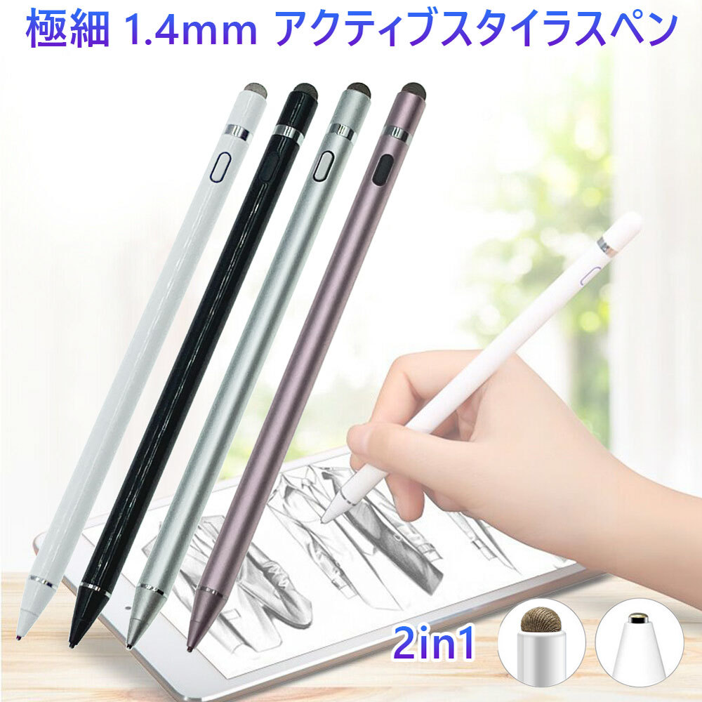 1.4mm 極細 ペン先 2in1 ダブルヘッド スタイラスペン タッチペン 充電