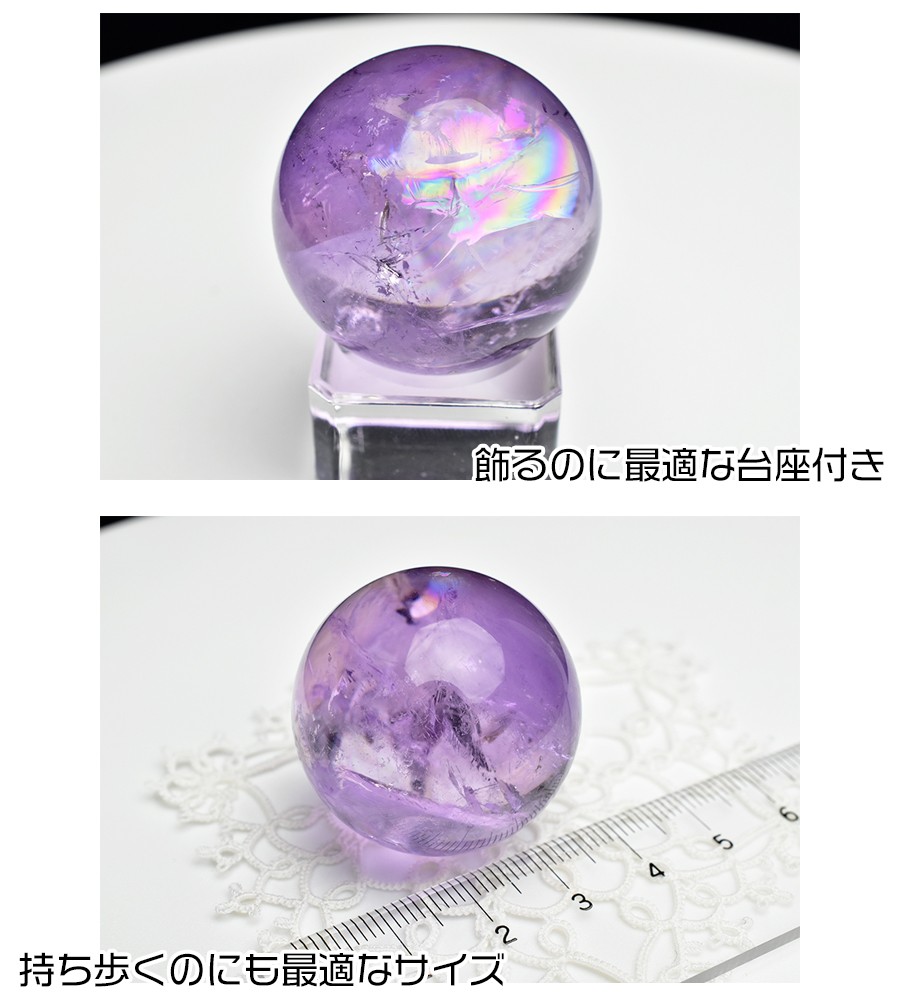 アメジスト AAAAAA ◇最高級・虹入り◇ 丸玉【約32mm珠】ブラジル産