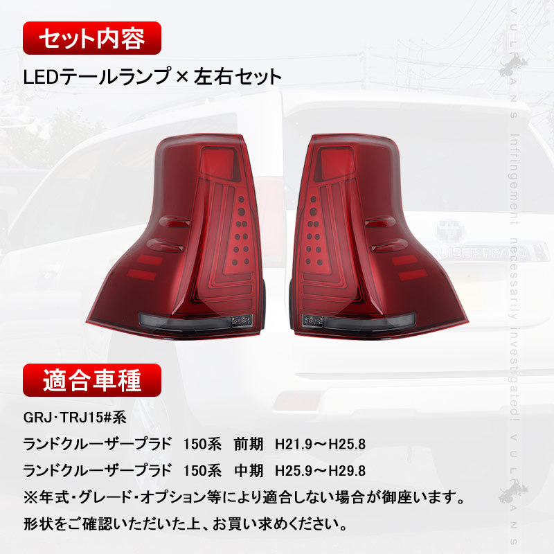 Vulcans 「セール価格」ランドクルーザー プラド 150系 前期/中期 フル