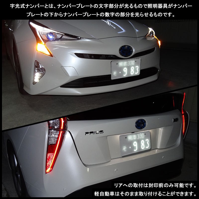 Vulcans 極薄8mm 12V LED 字光 ナンバープレート 字光式LEDナンバー