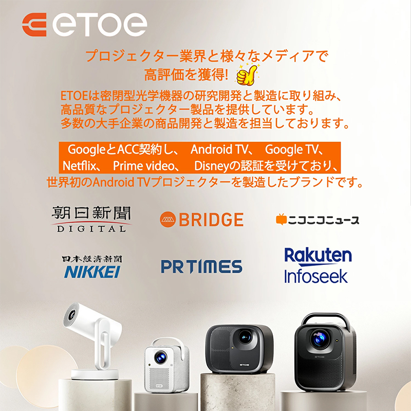 ETOE プロジェクター seal Google TV搭載 ホームプロジェクター オート