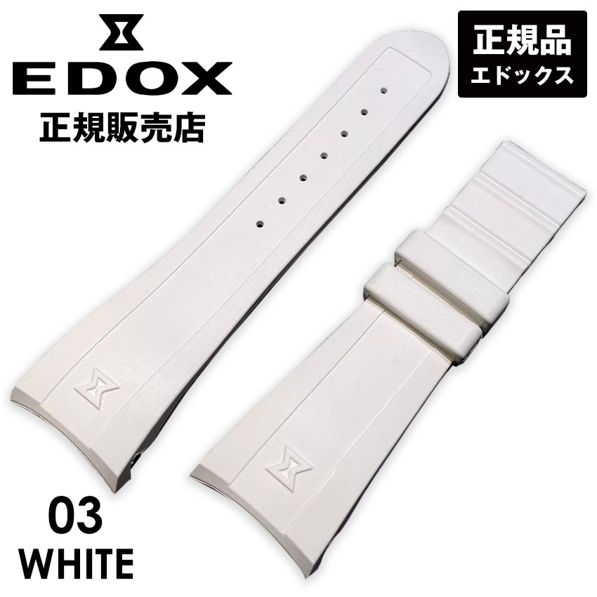 EDOX（エドックス） 腕時計ベルト ベルト交換 正規品 25mm ラバー
