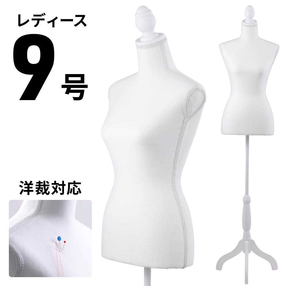 トルソー レディース 9号 洋裁用ボディ 洋裁用 マネキン ディスプレイ