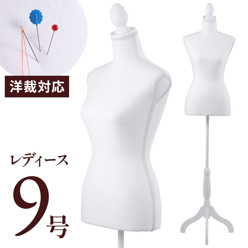 トルソー レディース 9号 洋裁用ボディ 洋裁用 マネキン ディスプレイ
