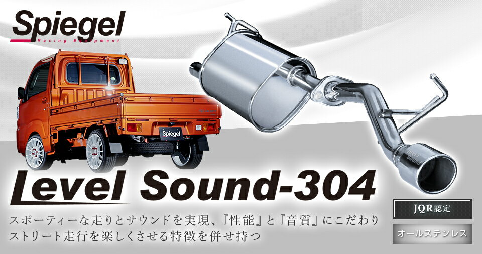 シュピーゲル マフラー ハイゼットトラック ハイゼットジャンボ S510P
