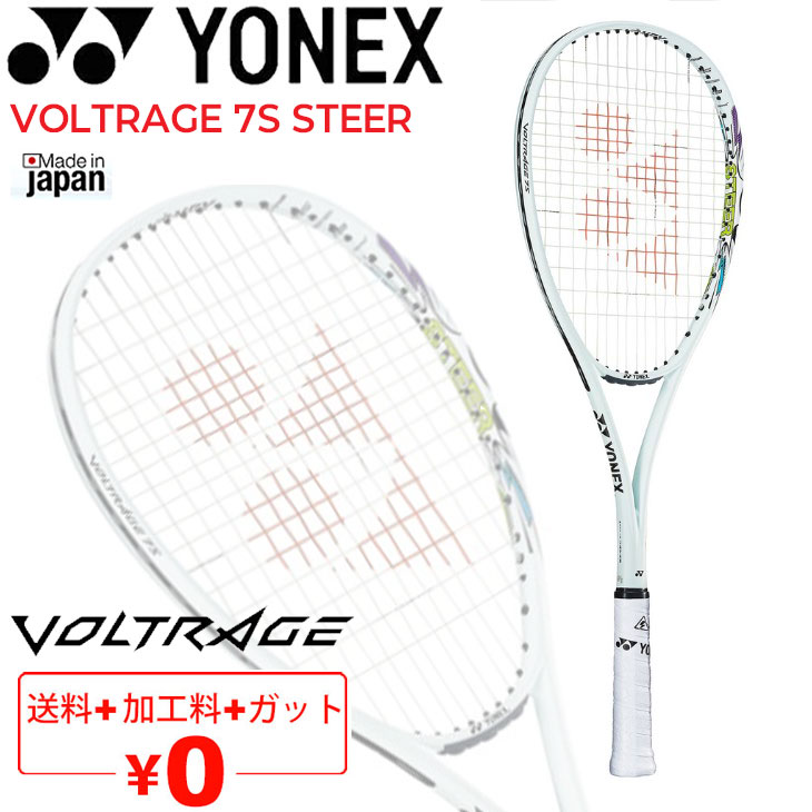 YONEX（ヨネックス） ソフトテニスラケット ボルトレイジ7Sステア 加工