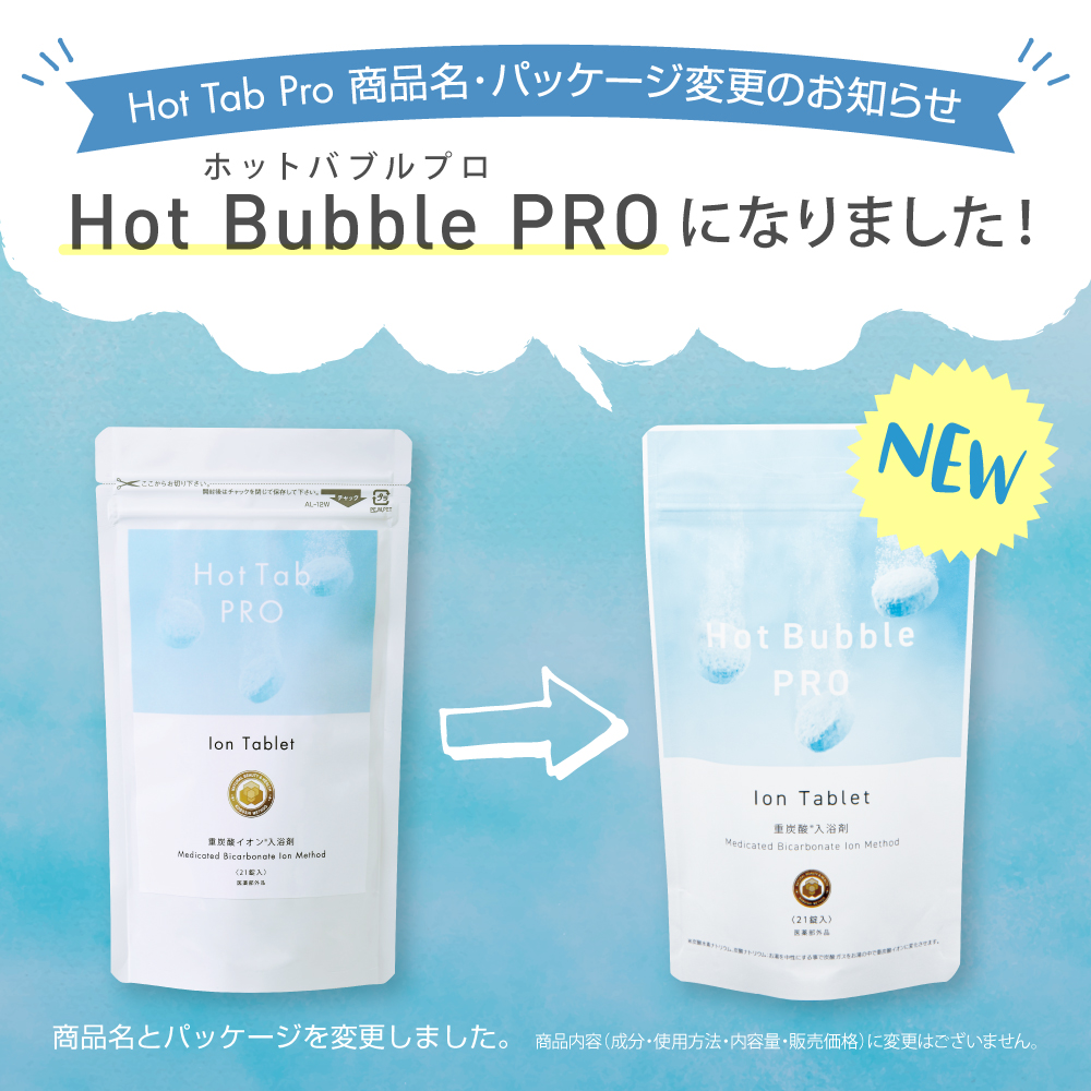 薬用重炭酸ホットバブルプロ 90錠 医薬部外品 Hot Bubble PRO 重炭酸