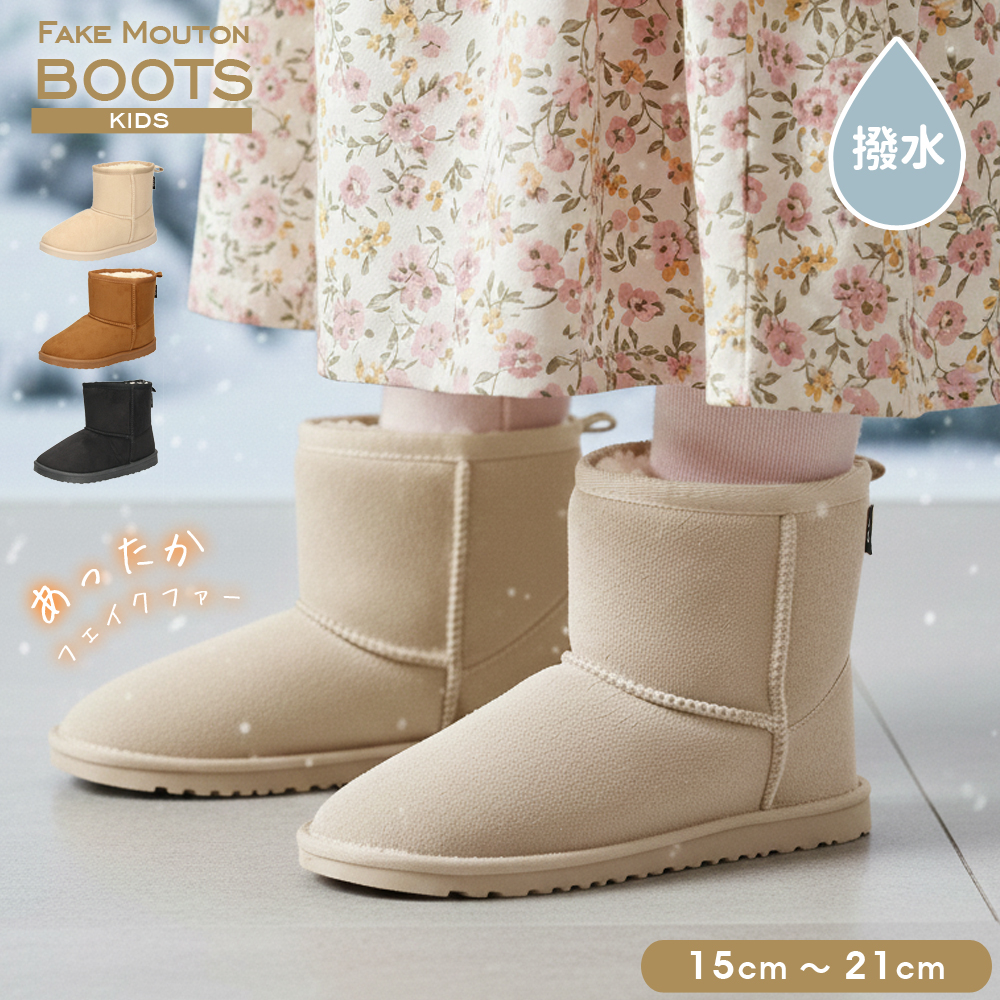 Parade キッズ ムートンブーツ ブーツ 靴 キャメル ブラック ベージュ