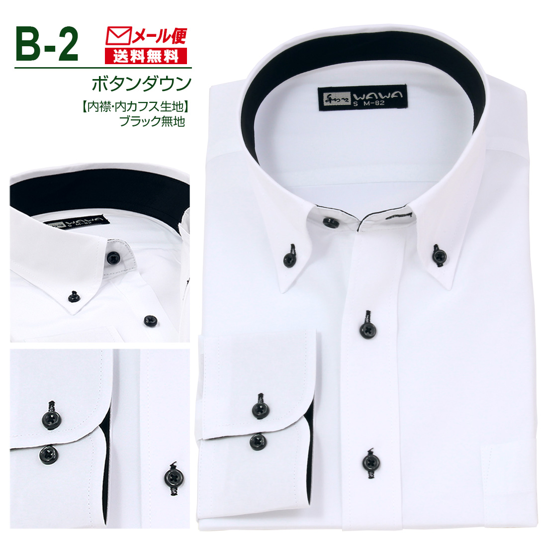 WAWA JAPAN 【メール便】 長袖 白無地 ワイシャツ メンズ ボタンダウン