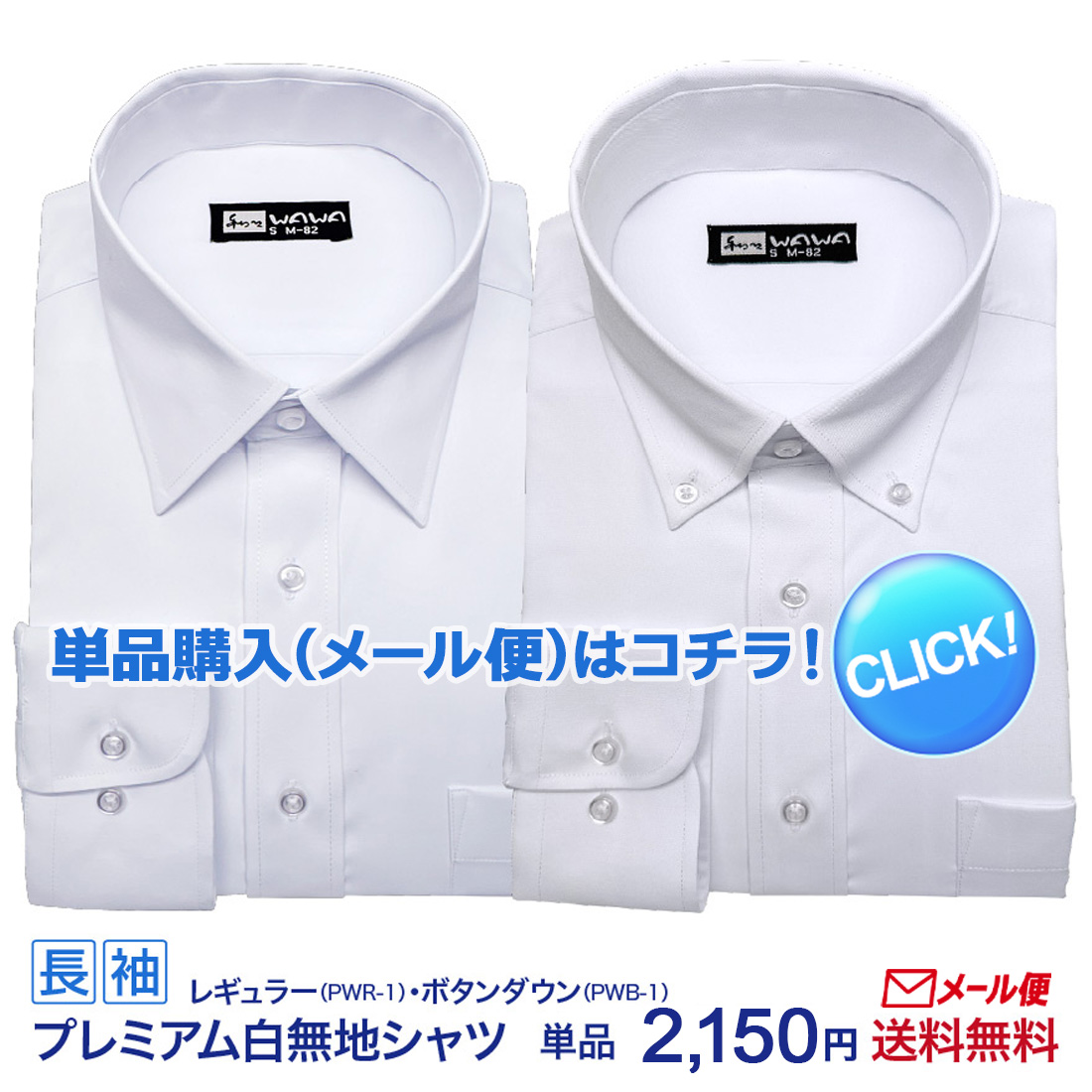 WAWA JAPAN 白無地 メンズ 長袖 ワイシャツ Yシャツ yシャツ 透け