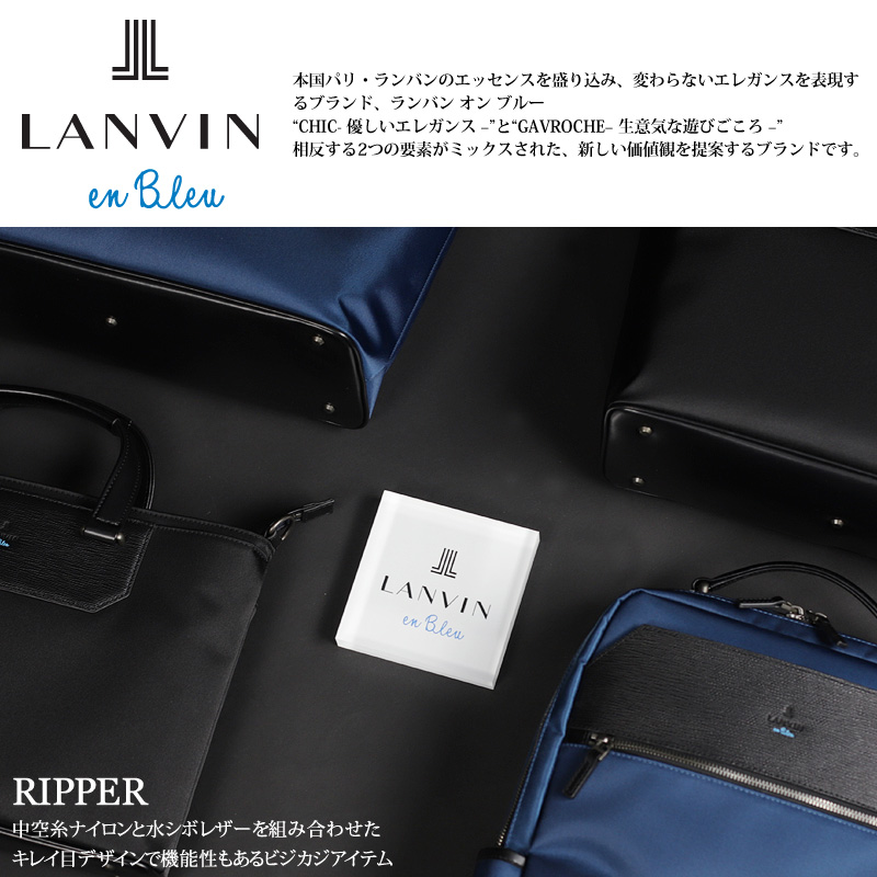 LANVIN en Bleu ランバンオンブルー リッパー ビジネスバッグ ブリーフ