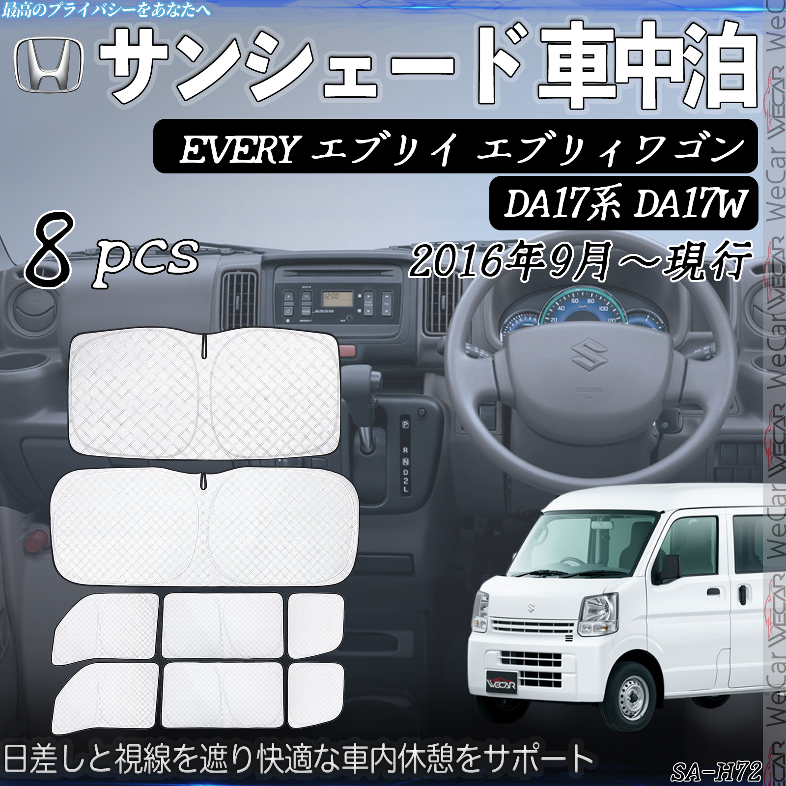 EVERY エブリイ エブリィワゴン DA17系 DA17W 専用 サンシェード 全窓