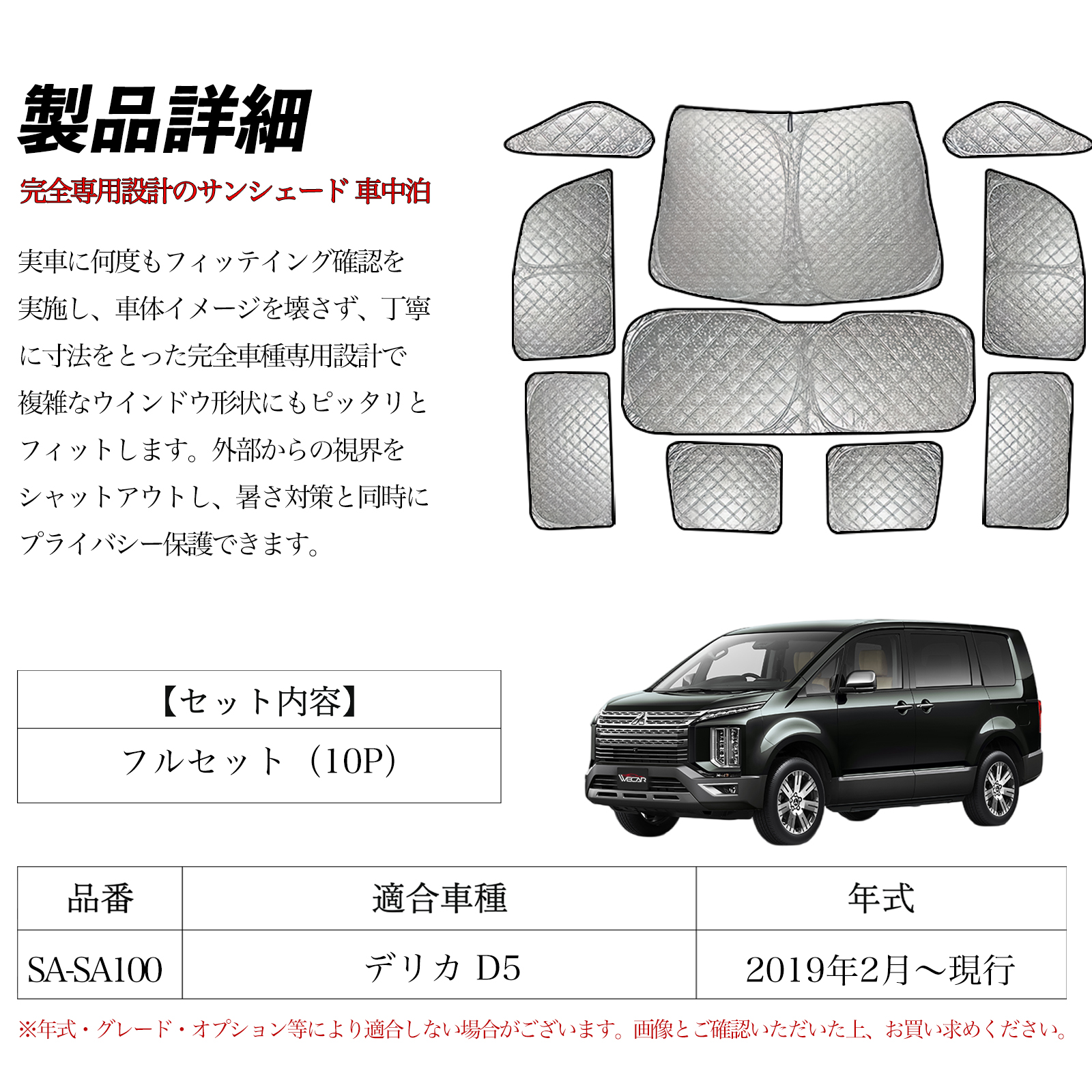 デリカ D5 専用 サンシェード 全窓対応 車中泊 サイドサンシェード