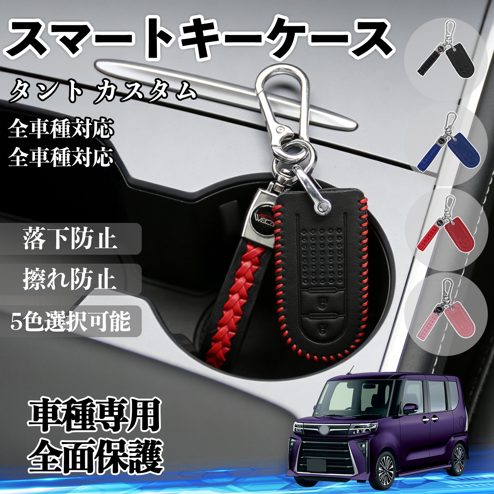 タント カスタム スマートキーケース 革 車の鍵 キーカバー レザー
