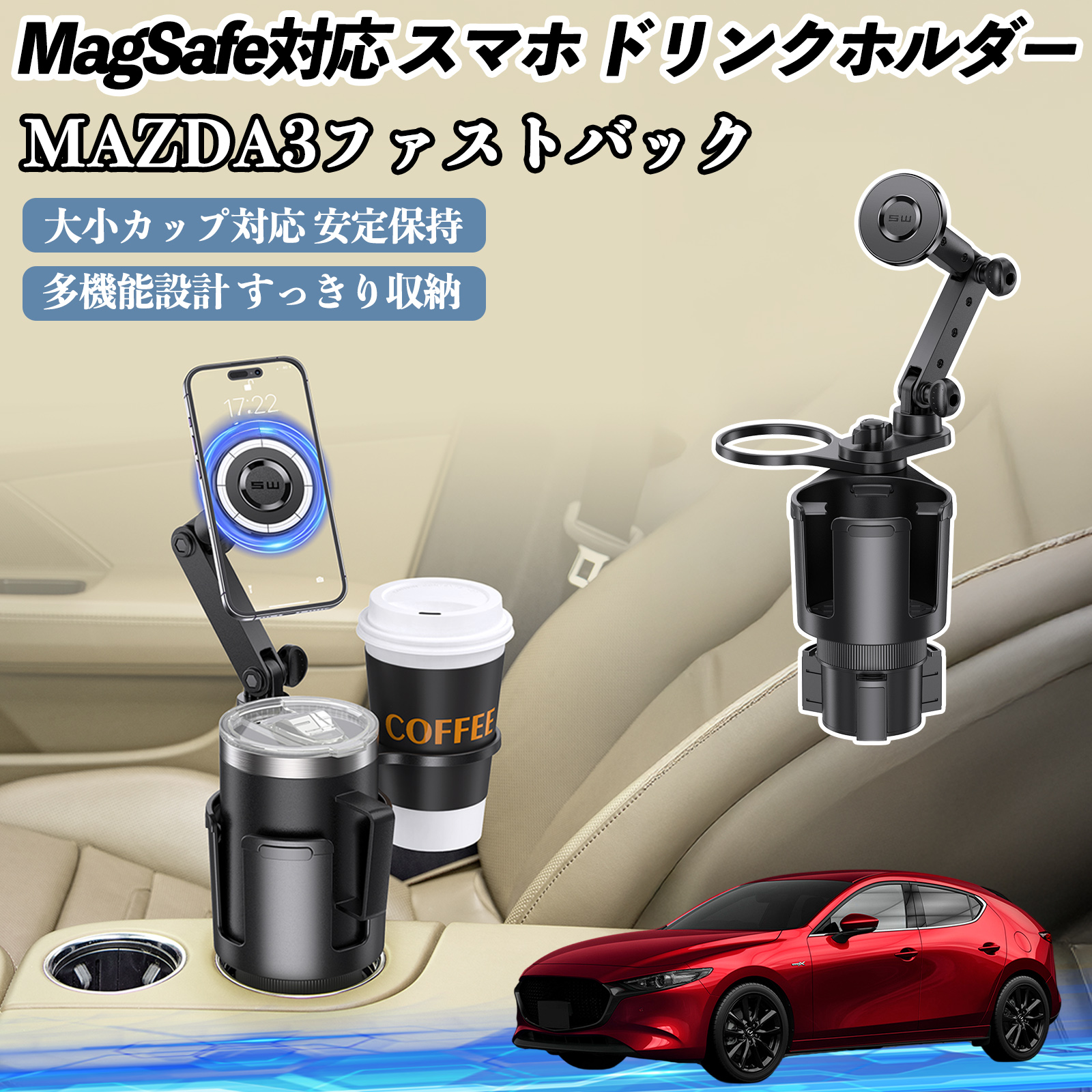 マツダ MAZDA3ファストバック 車用 ドリンクホルダー スマホホルダー