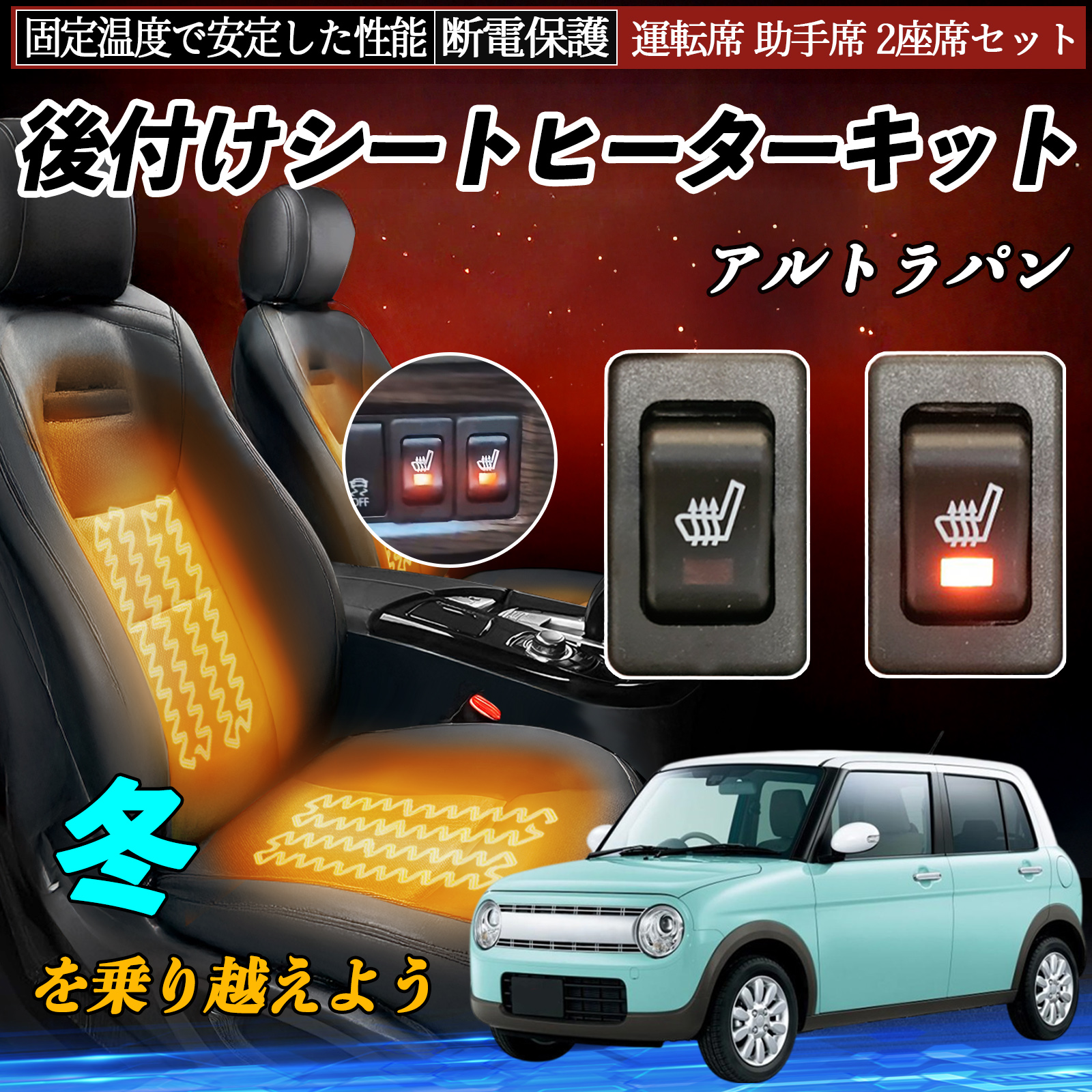 シートヒーター シートカバー 後付け ハイエース 200系 ヒーターキット