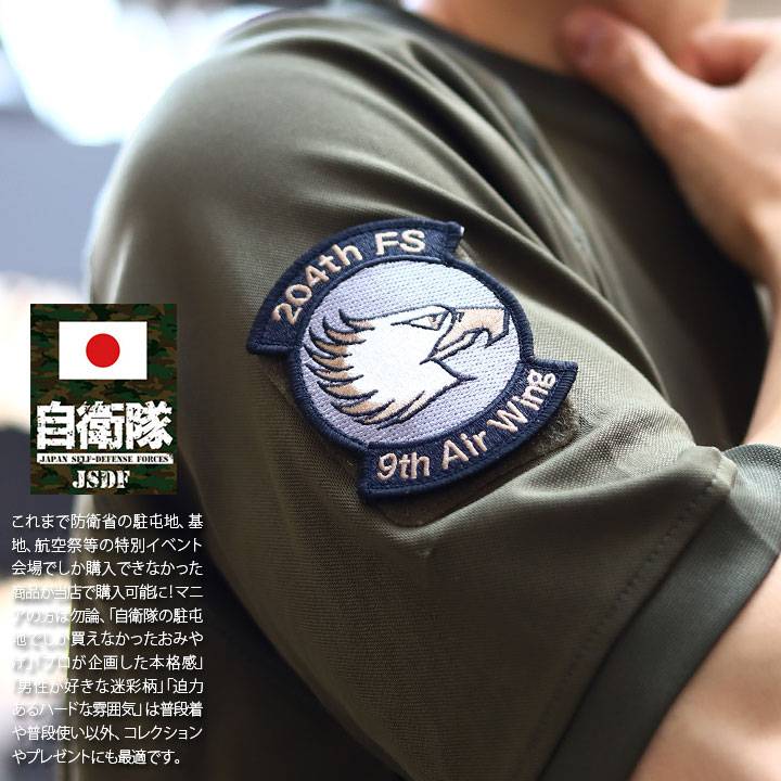 自衛隊 グッズ 第204飛行隊 イーグルヘッド 那覇基地 F15 空自