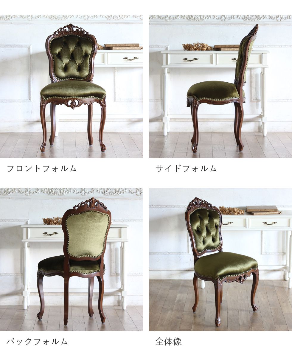 ロココ ダイニングチェア アンティーク レトロ 姫系 猫足 シングル