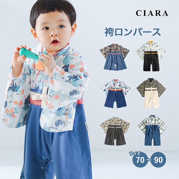 CIARA 袴 ベビー袴 赤ちゃん 男の子 ロンパース ひな祭り 初節句 お
