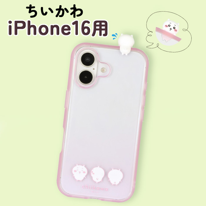 iPhone 16 ケース キャラクター ちいかわ かわいい 耐衝撃 保護 カバー