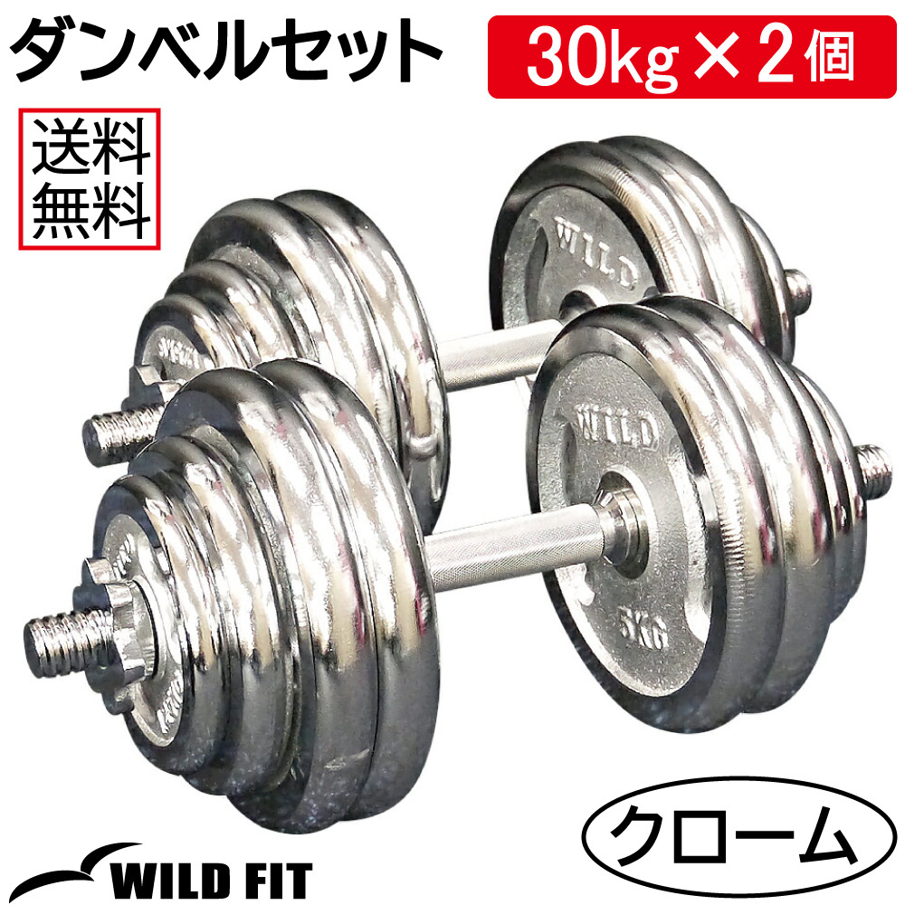 WILD FIT（ワイルドフィット） ダンベルセット 20kg 白ラバー / 筋トレ