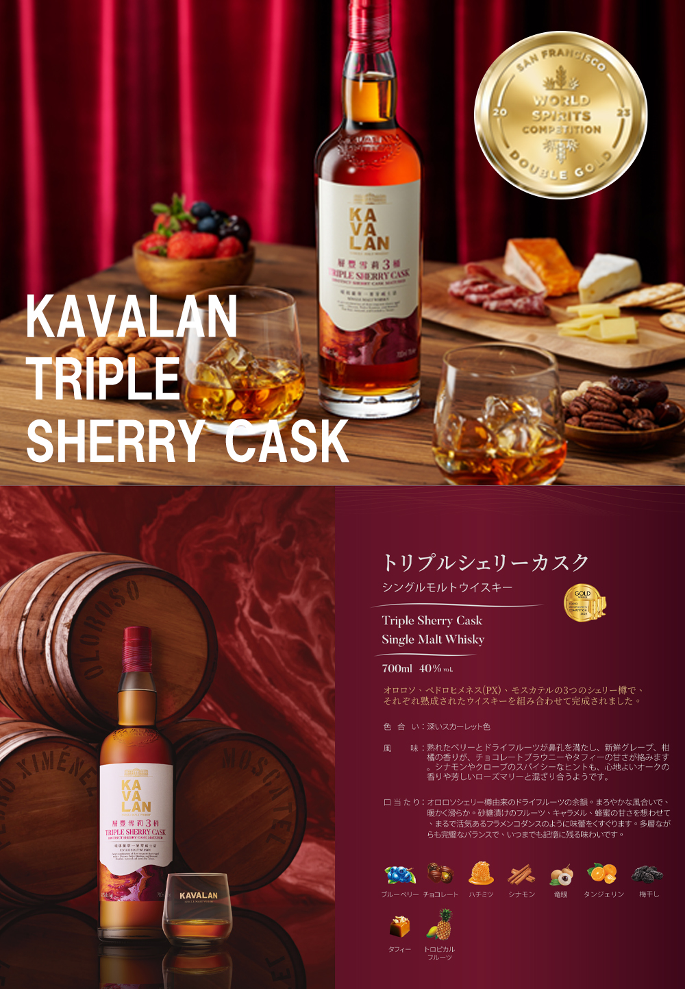正規品 箱入】カバラン トリプルシェリーカスク 台湾ウイスキー 金車