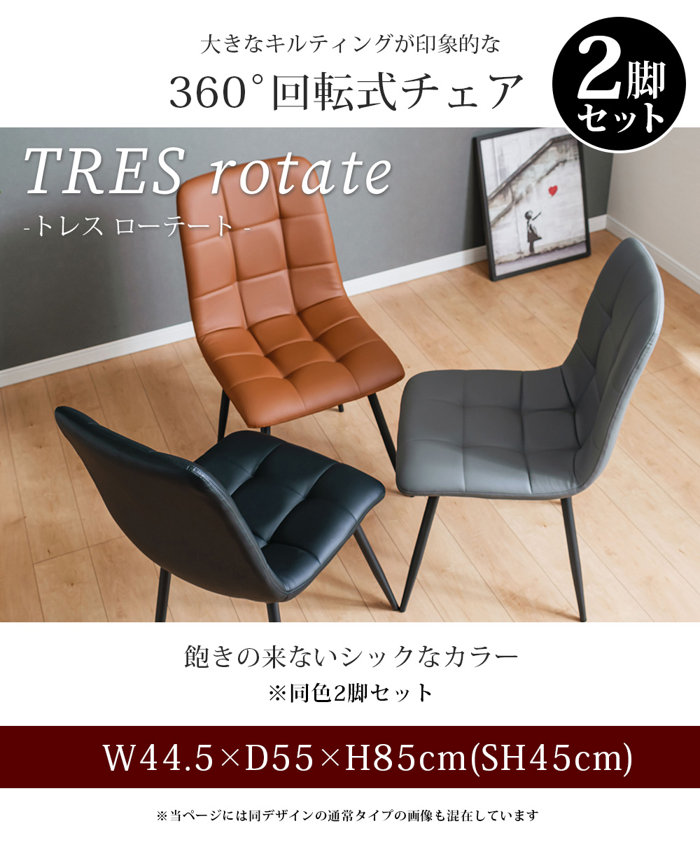 ダイニング 回転 チェア 2脚セット ワークチェア 椅子 ソフトレザー PU