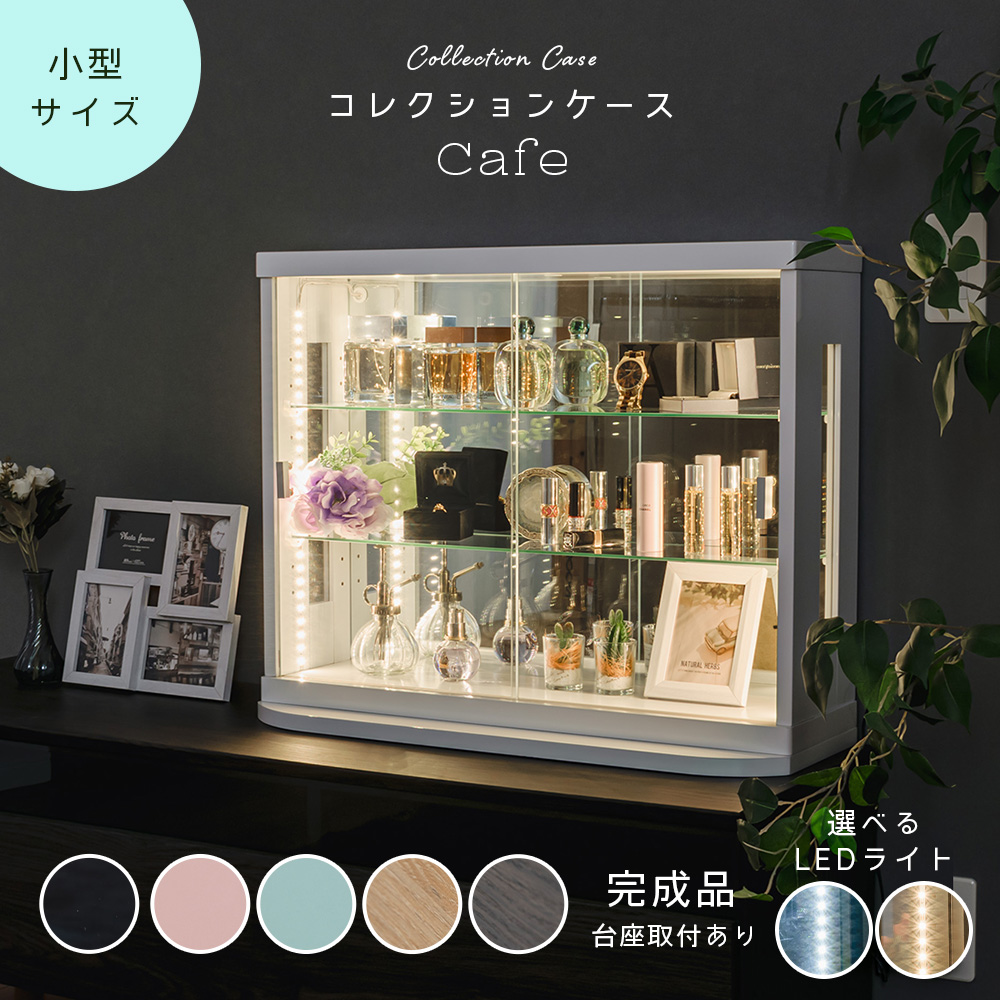 With Plan（ウィズプラン） 卓上 コレクションケース LED フィギュア