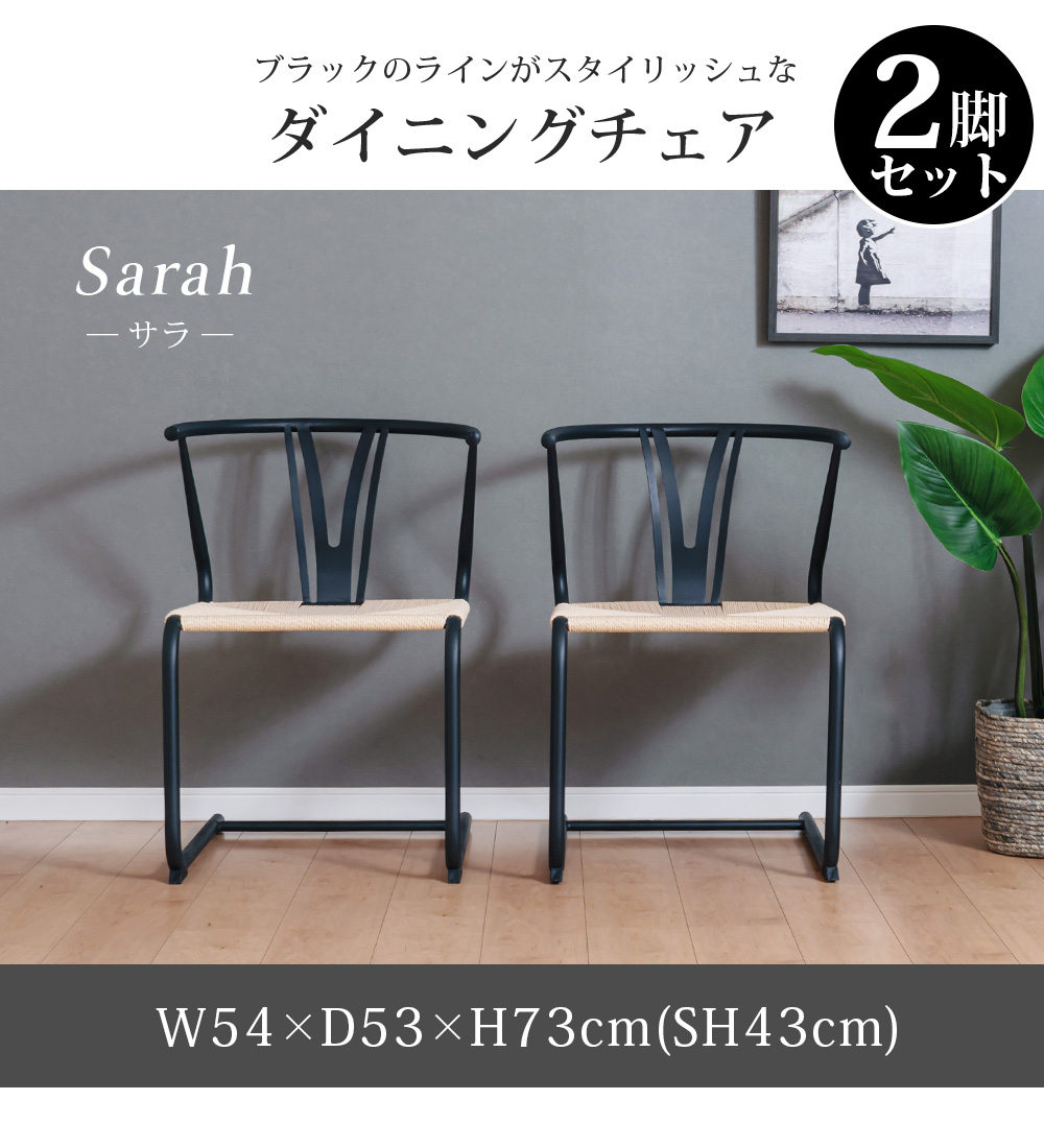 ダイニングチェア 2脚セット 椅子 フリーチェア ペーパーコード