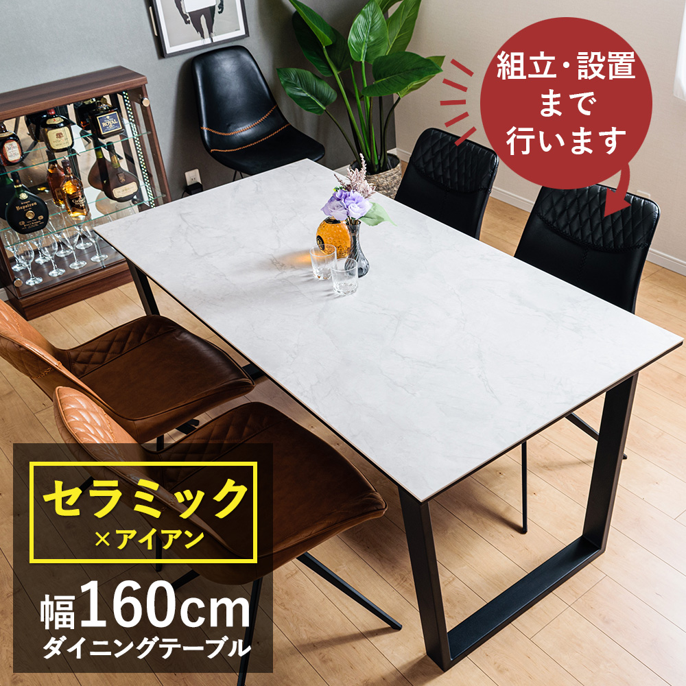 ダイニングテーブル セラミック 4人 160 テーブル 大理石 風