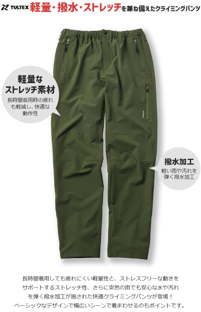 ストレッチ クライミングパンツ タルテックス TULTEX AZ-LX61101