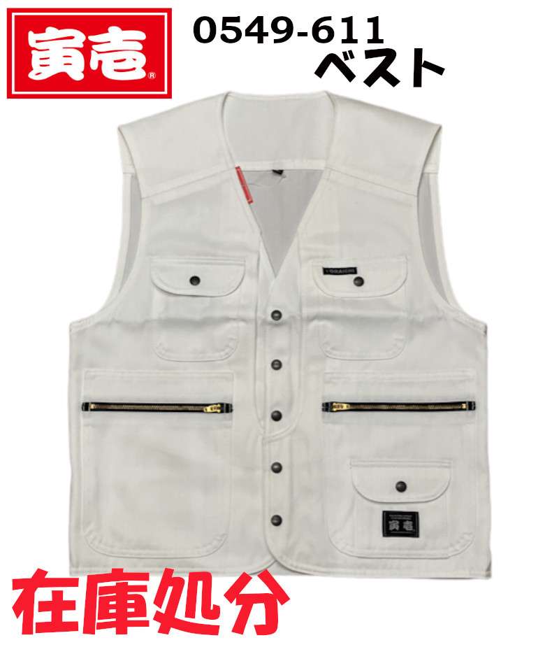 寅壱 処分 ベスト 鳶服 0549-611 アーミーベスト M-3L 白 在庫処分
