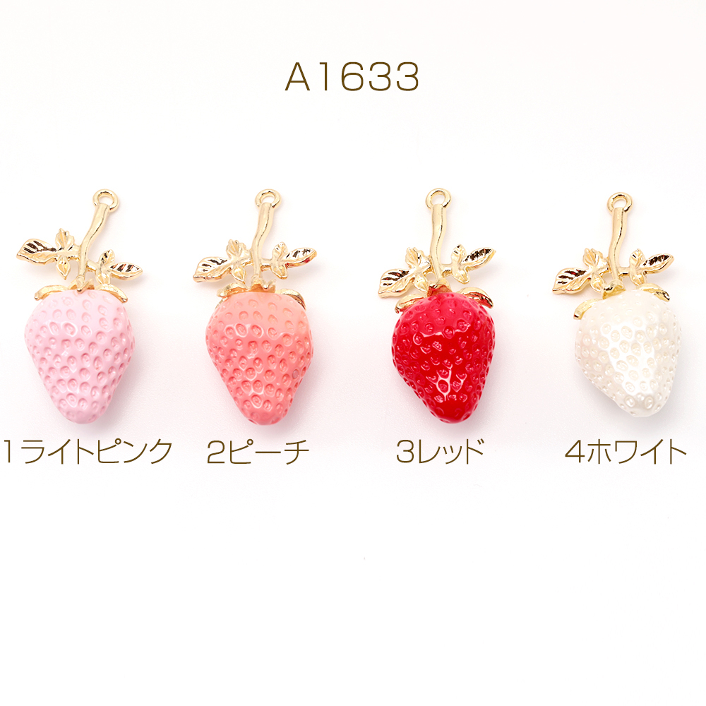いちごチャーム イチゴ ストロベリー いちご 苺 チャーム フルーツ 約