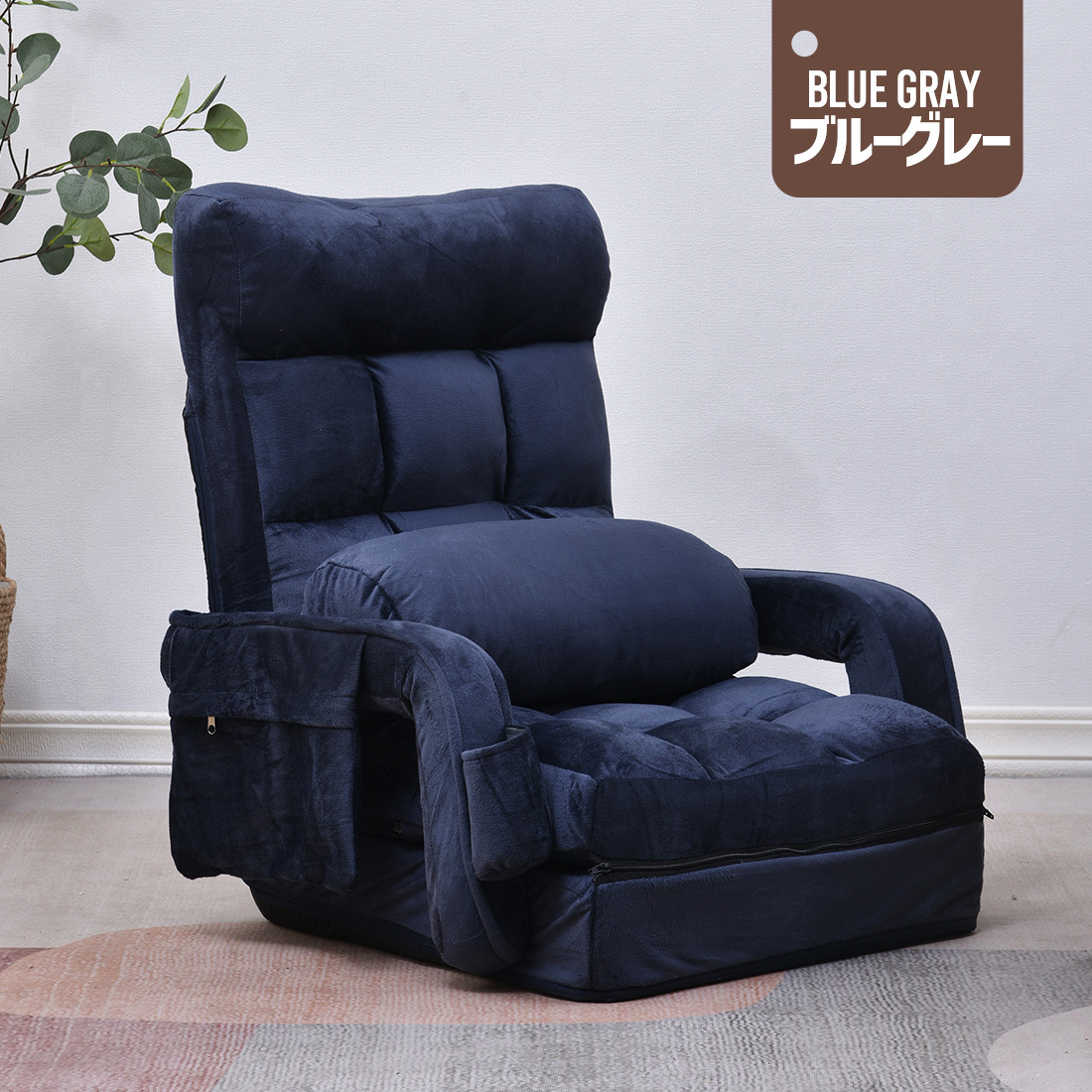 カラー限定7280円】座椅子 肘掛け サイドポケット付き ハイバック 42