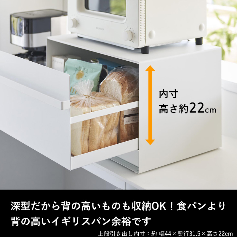 tower 山崎実業 ブレッドケース タワー 引き出し型2段 公式 パンケース