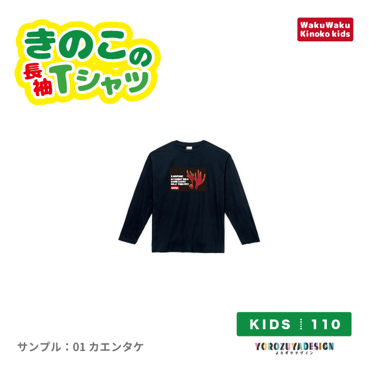 かわいい きのこ 長袖 Tシャツ キッズ メンズ レディース プリント 綿