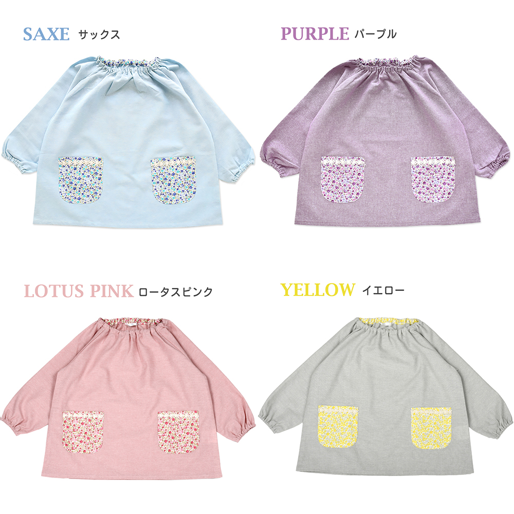 スモック 長袖 小花柄 ポケット パープル サックス ピンク kukka 90