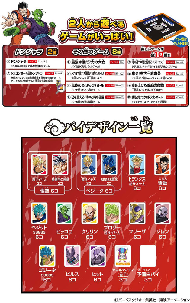 送料無料 ドンジャラ ドラゴンボール超 4549660812531 : ユウセイ堂1号