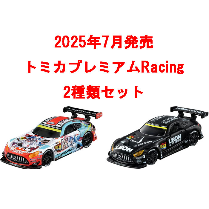送料無料 トミカプレミアムRacing 2点セット グッドスマイル 初音ミク