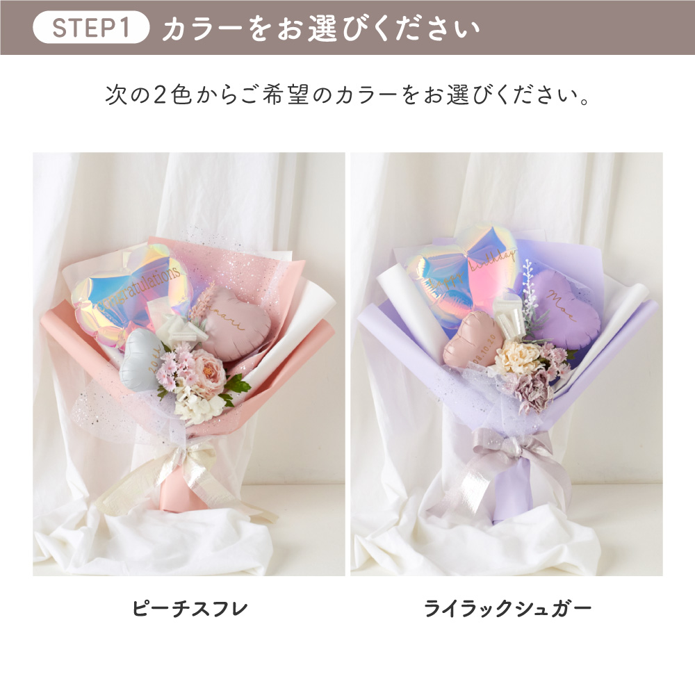 regalo 卒業式 花束 バルーン ブーケ 入学式 名前入り 名入れ 成人式